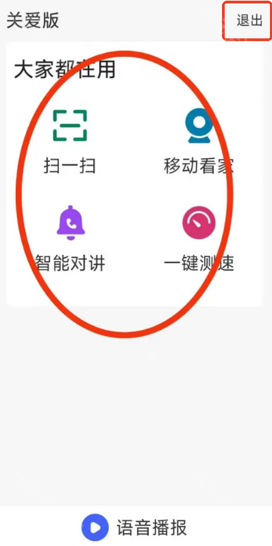 移动爱家