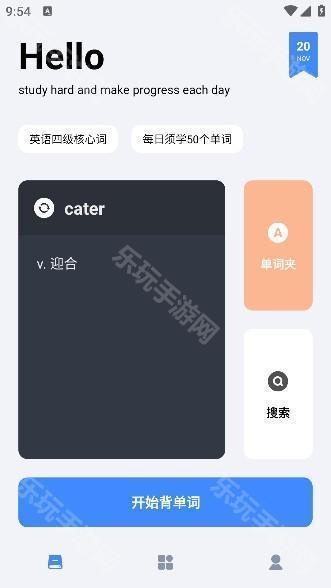 要背单词app最新版本下载