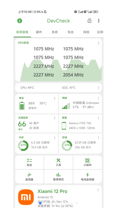 devcheck解锁专业版