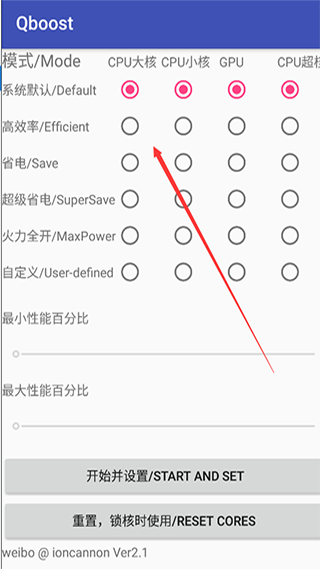 Qboost免root版