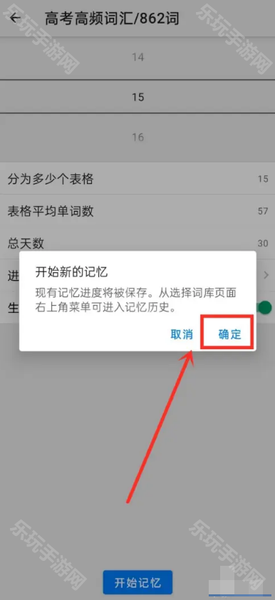 表格背单词