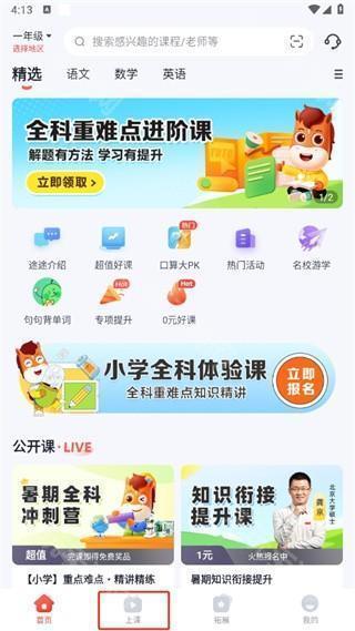 途途课堂app