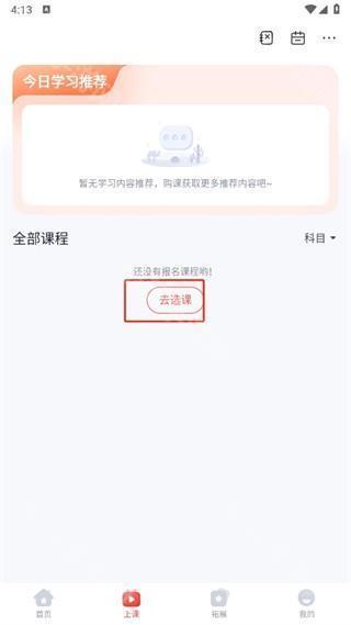 途途课堂app