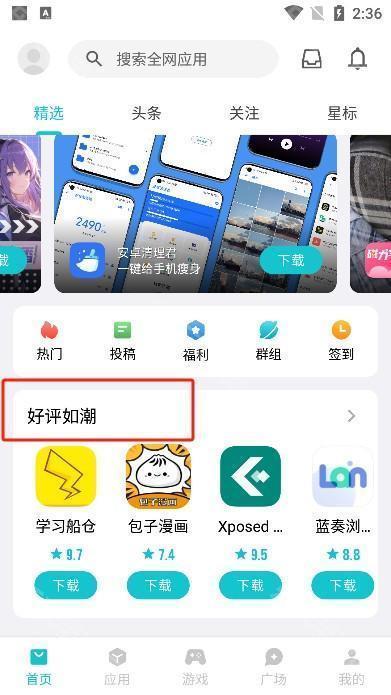 奇妙应用商店app官方版下载