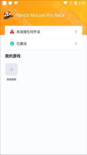 Panda Mouse Pro最新版本图片2