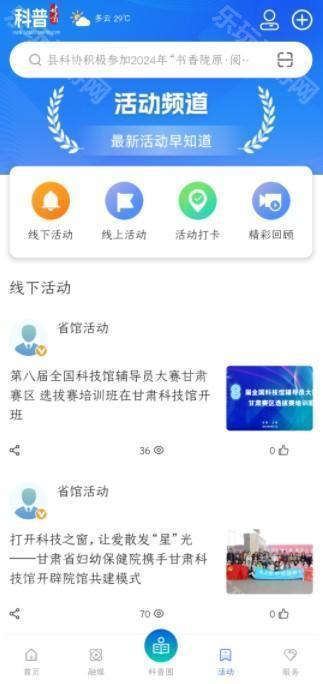 科普甘肃app手机版下载