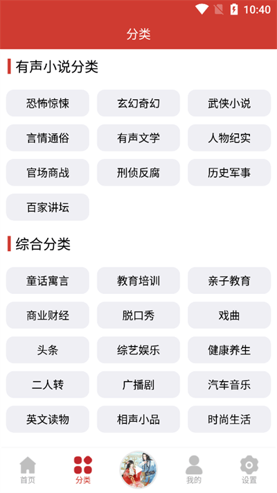 老白故事听书