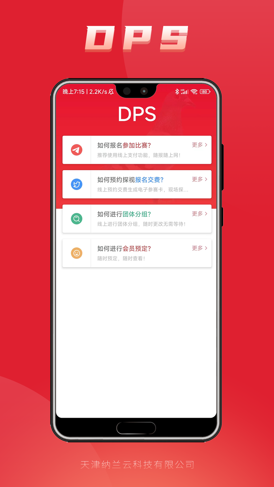 dps赛鸽