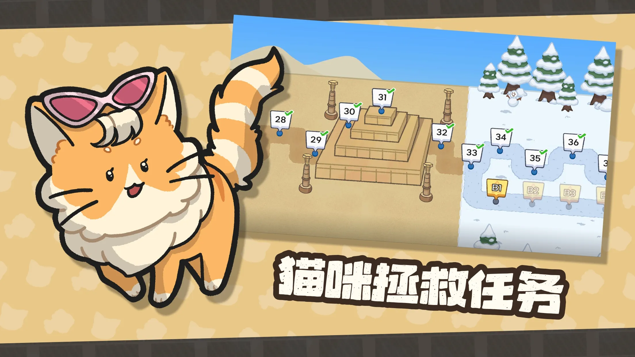 猫咪任务