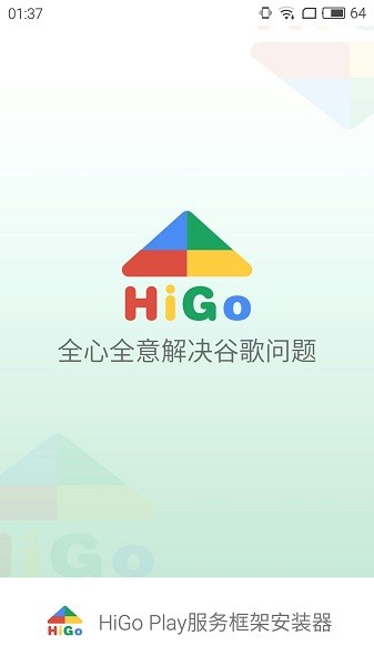 higoplay服务框架安装器