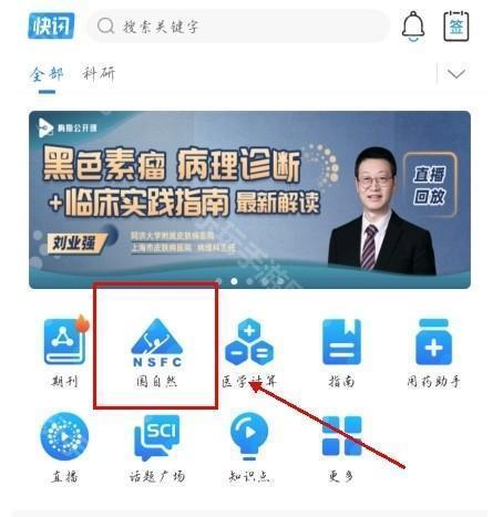 梅斯医学app如何登录图片1