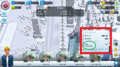 模拟城市我是市长建设攻略截图4