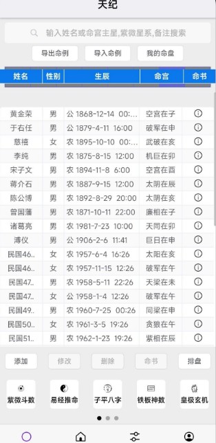 天纪排盘下载免费版