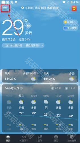 知雨天气app9