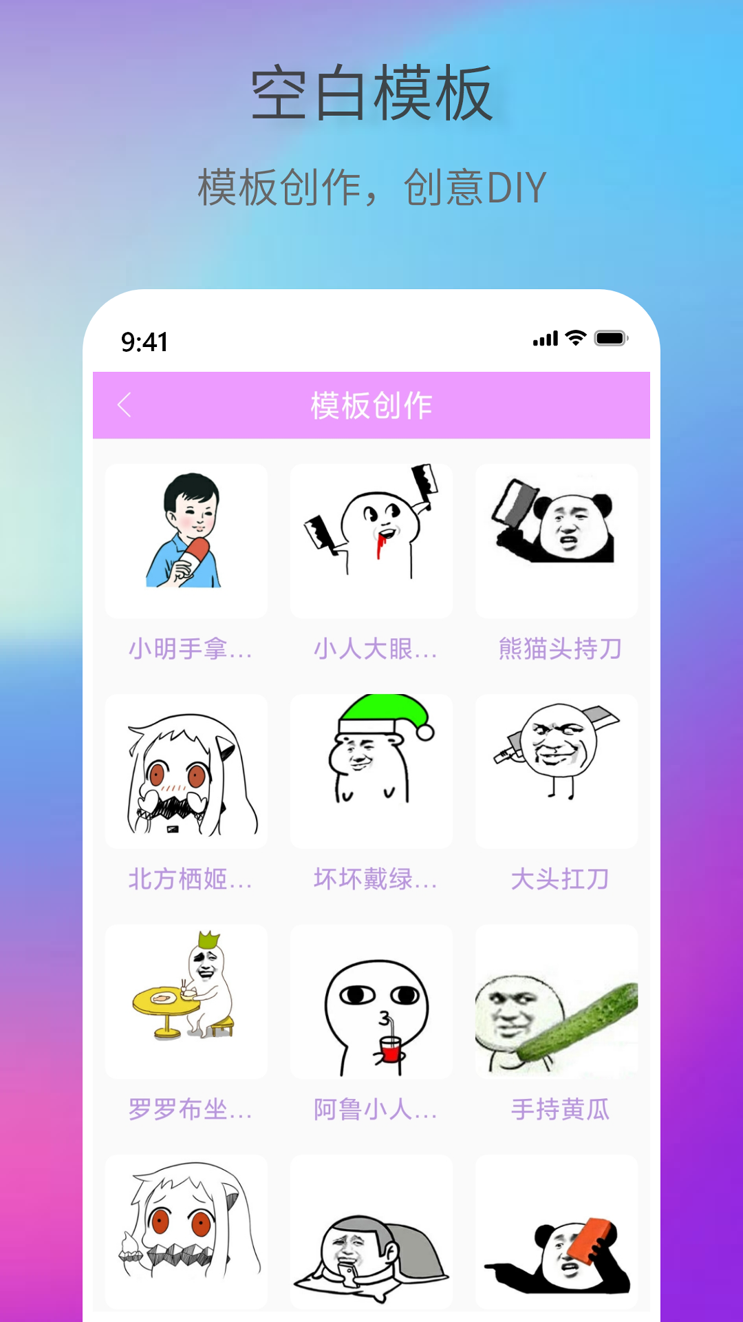 创意表情包