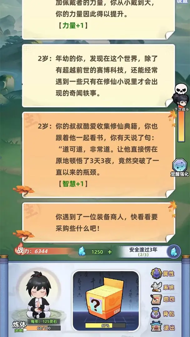 摆烂式修仙小游戏