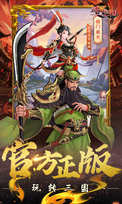 武圣三国0.1折