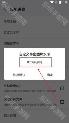 多彩笔记app怎么自定义水印图片3