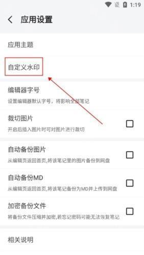 多彩笔记app怎么自定义水印图片2