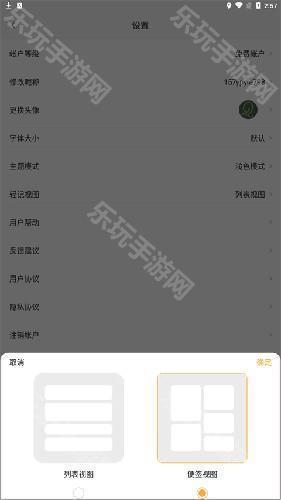 印象轻记app怎么开启便签视图4