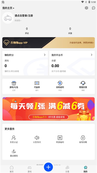 乐嗨嗨游戏盒子app使用教程