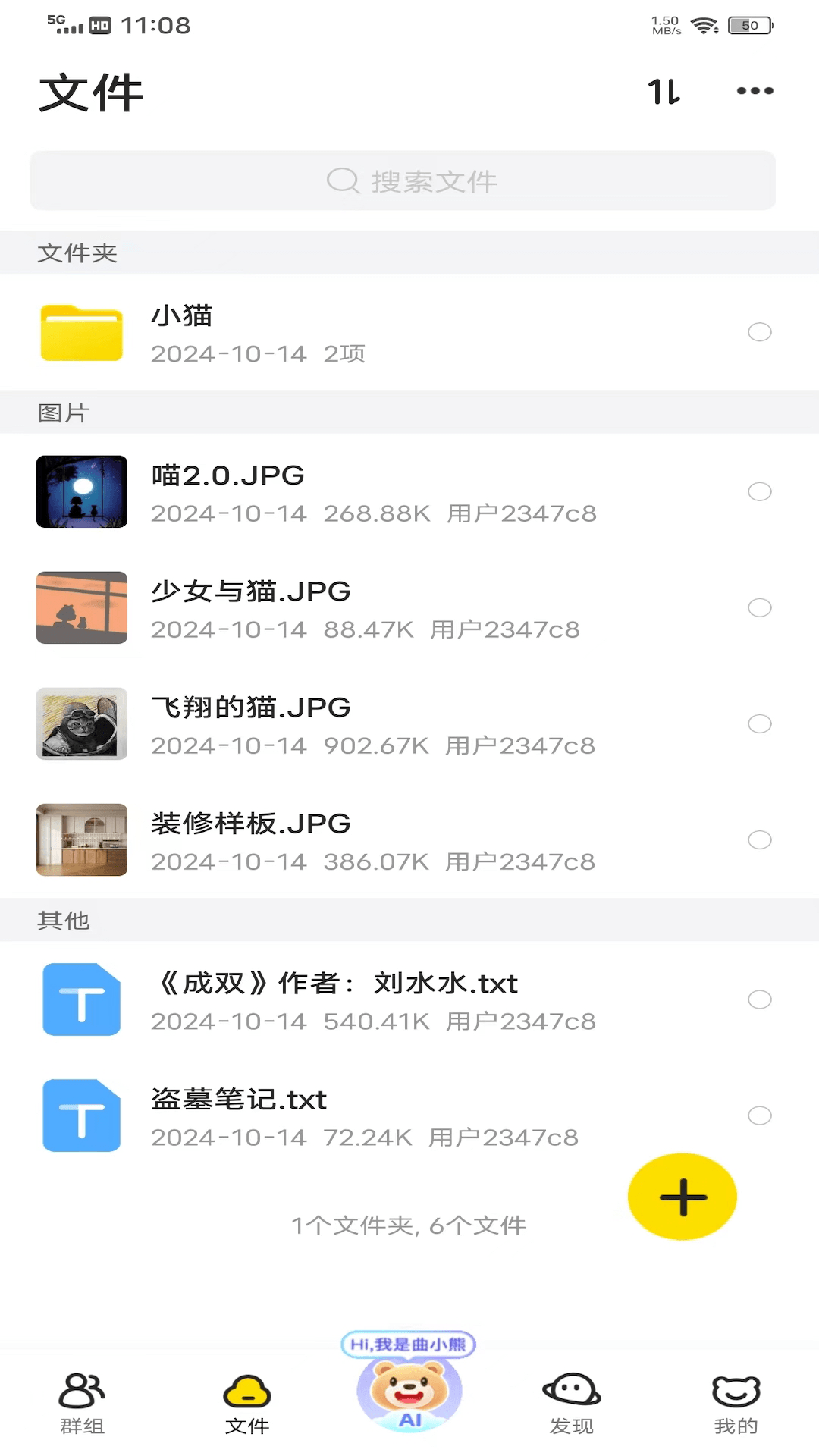 曲奇云盘pro