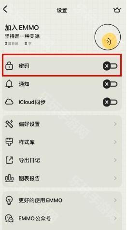 emmo怎么用软件设置密码步骤1