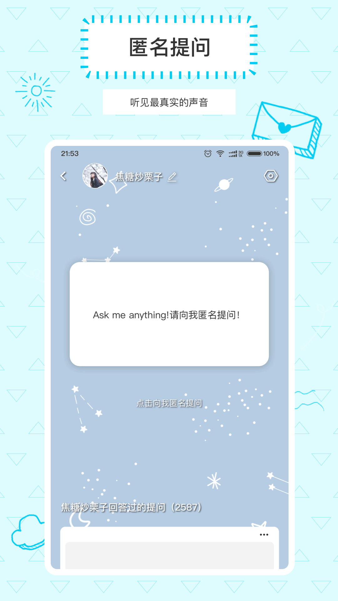 Askbox提问箱安卓版