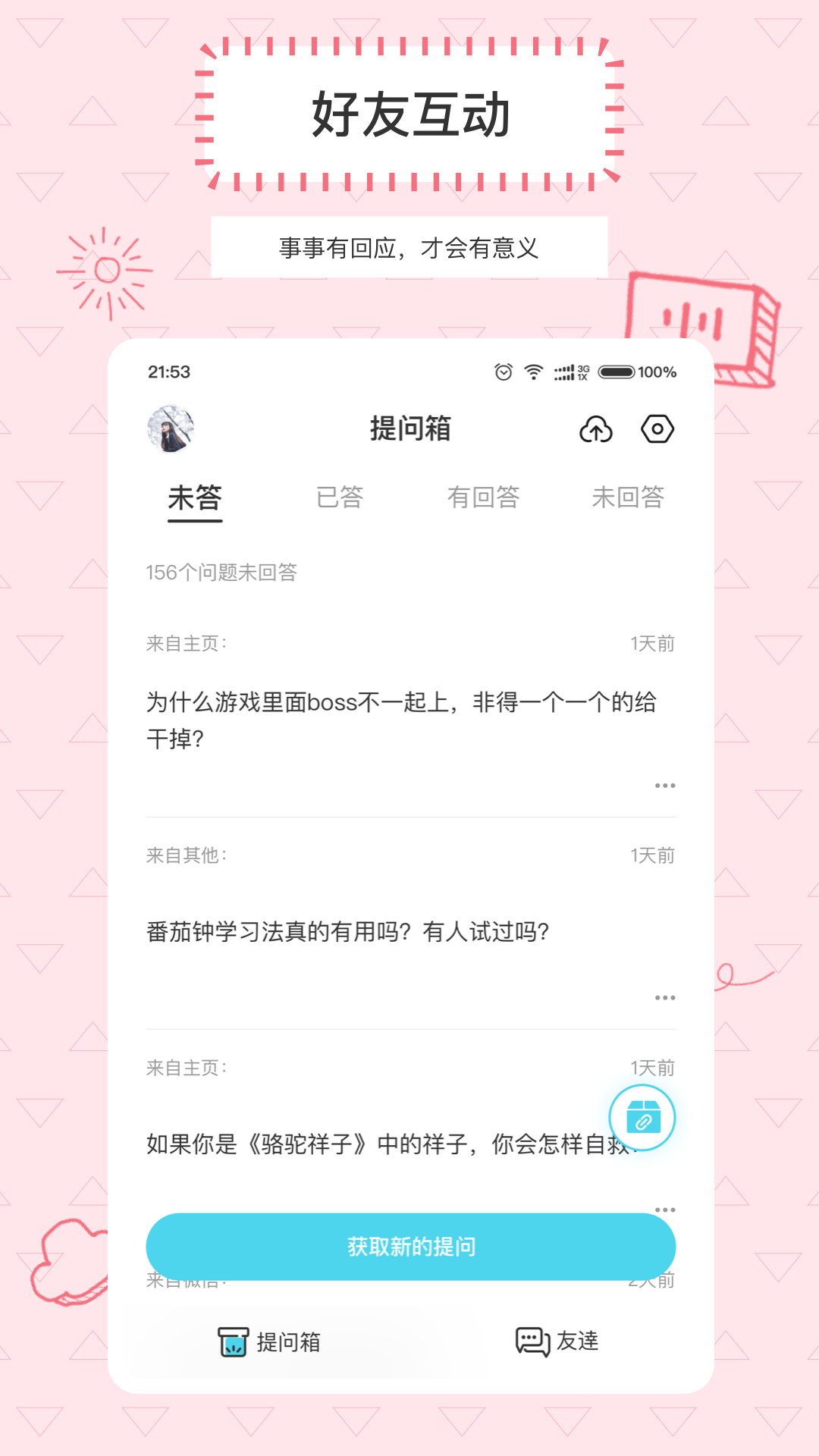 Askbox提问箱安卓版