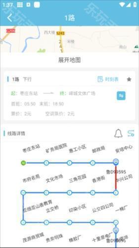 枣庄公交app4