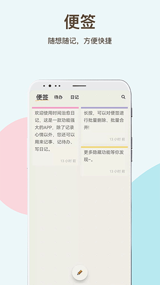 时间治愈日记