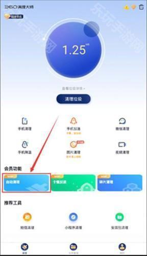 360清理大师极速版app6