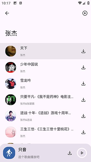 只音音乐APP2025最新版下载安装-只音music软件安卓下载免费版v1.0.0