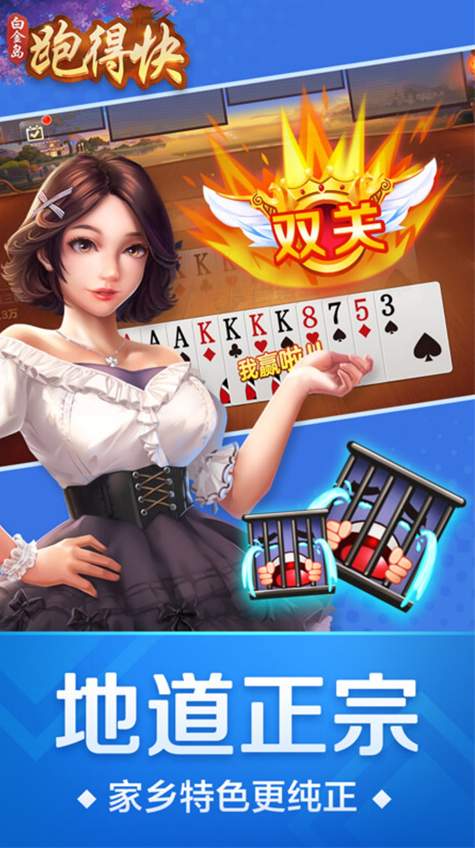 正版跑得快20233
