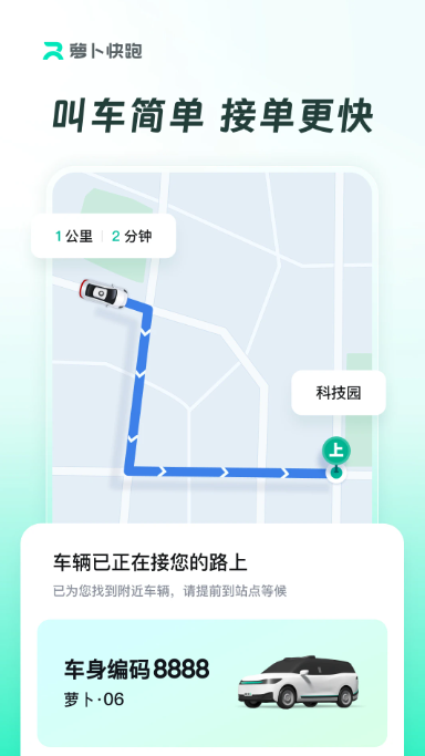 萝卜快跑app