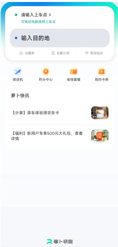 萝卜快跑app