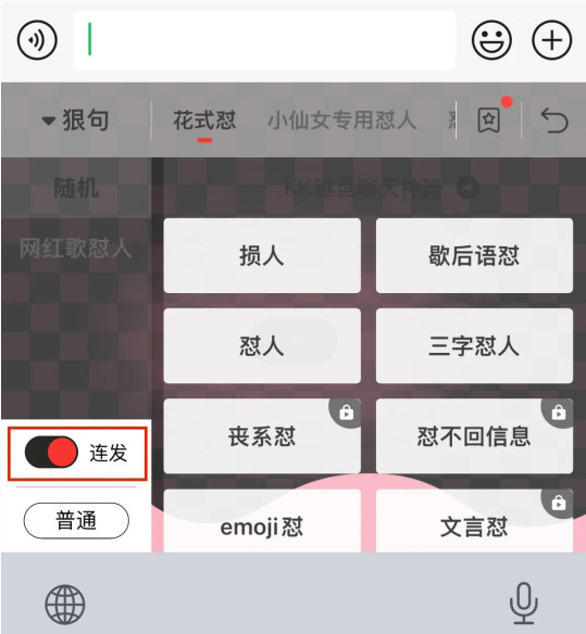 kk键盘免费版