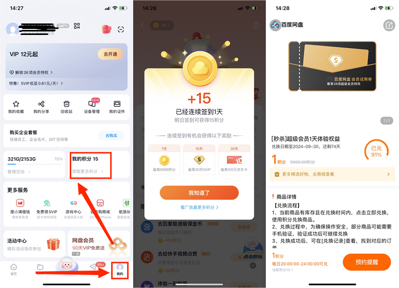 百度网盘app