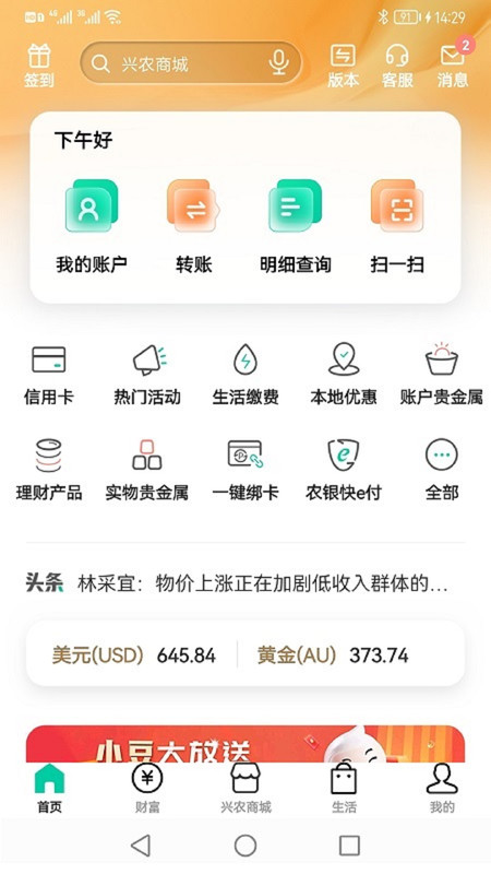 中国农业银行app