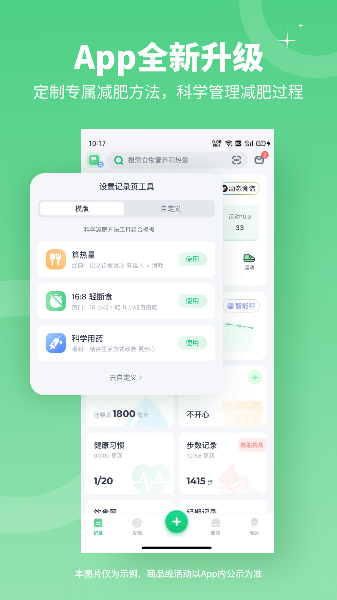 薄荷健康app