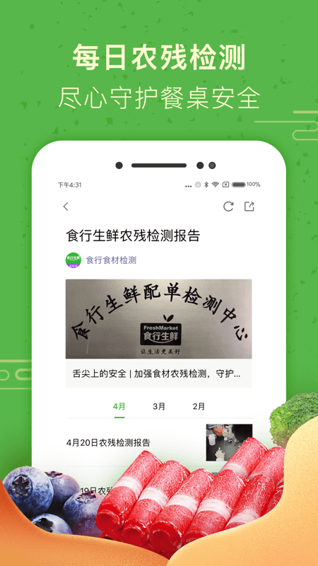 食行生鲜截图3