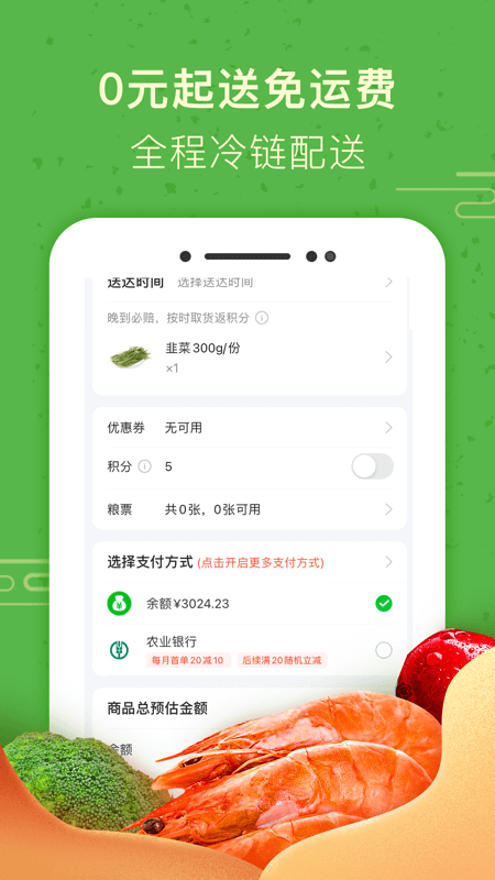 食行生鲜截图2