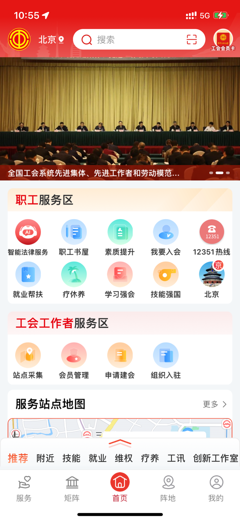 职工之家截图2