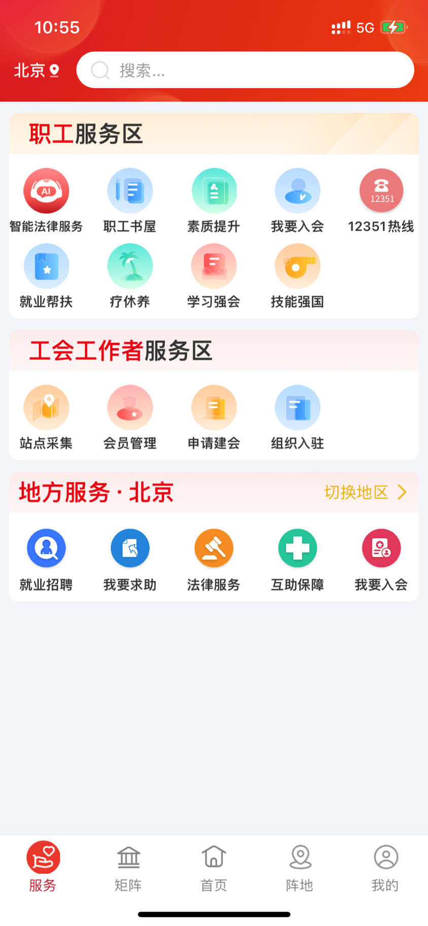 职工之家截图3