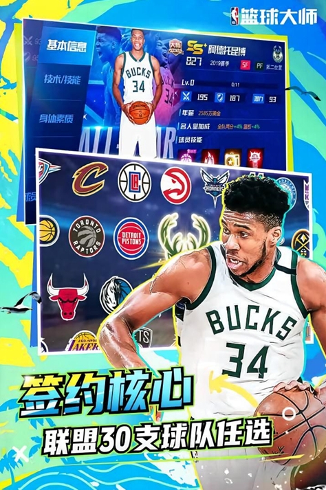 NBA篮球大师