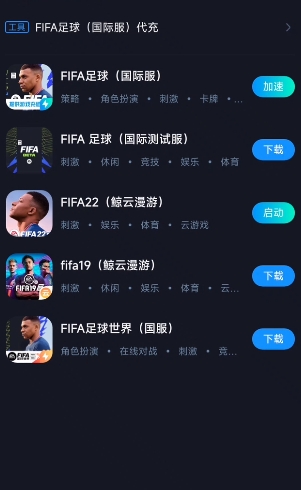 FIFA Mobile国际版