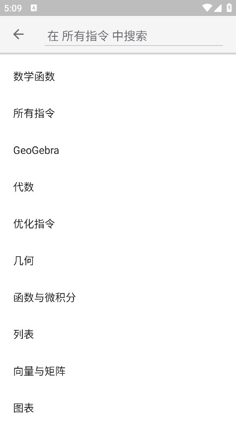 图形计算器geogebra