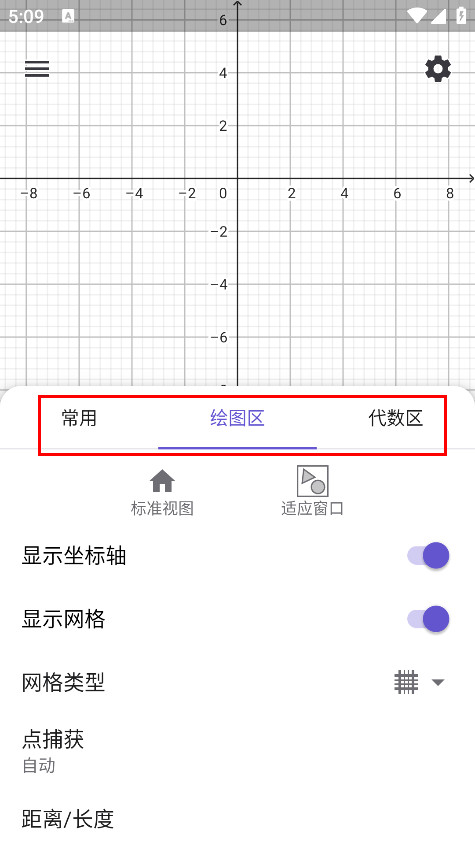 图形计算器geogebra