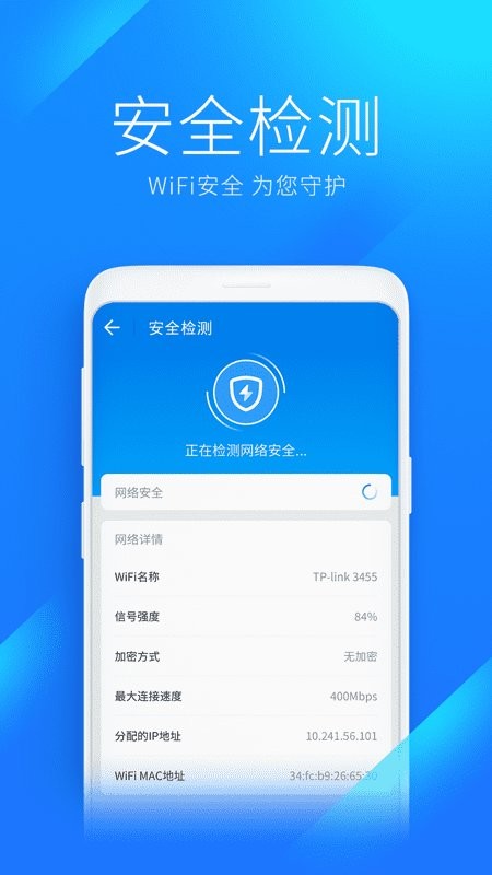 WiFi万能钥匙截图3