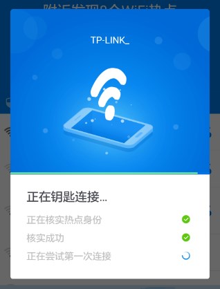 WiFi万能钥匙